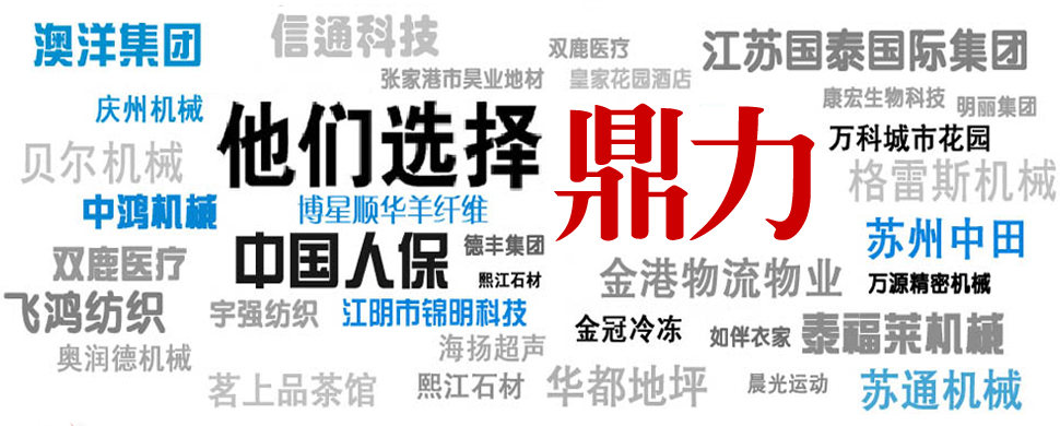 鼎力科技聯系方式